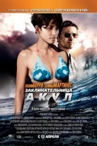 Заклинателька акул