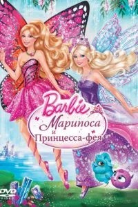Barbie: Маріпоса та Принцеса-фея