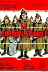 Пришпилений капрал