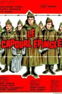 Пришпилений капрал