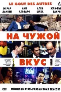 На чужий смак
