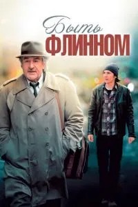 Бути Флінном