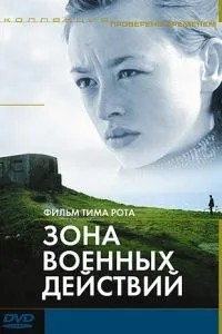 Зона воєнних дій