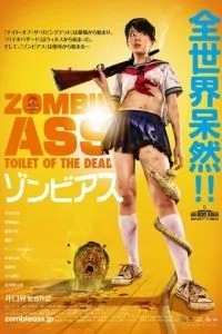 Задниця зомбі: Туалет живих мерців