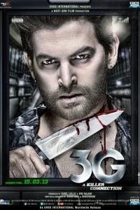 3G - зв'язок, який вбиває
