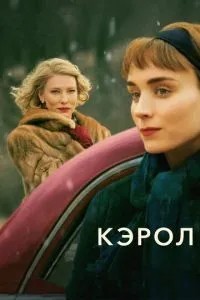 Керол