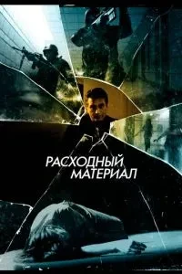 Видатковий матеріал