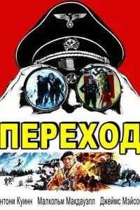 Перехід