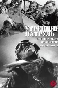 Ранковий патруль