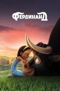 Фердінанд
