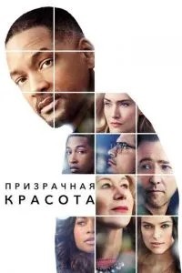 Примарна краса