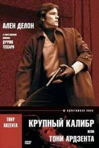 Великий калібр