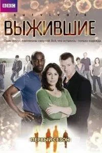 Вижили