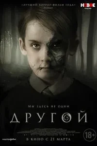 Інший
