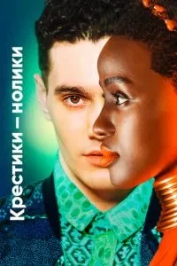 Хрестики нолики