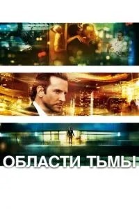 Області темряви