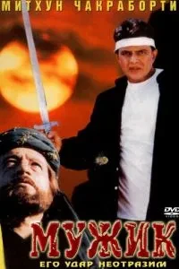 Чоловік