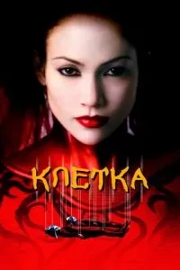 Клітина