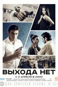 Виходу немає