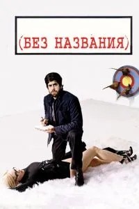 Без назви