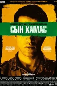 Син Хамас