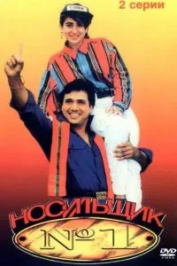 Носій №1