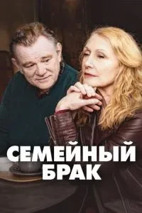 Сімейний шлюб