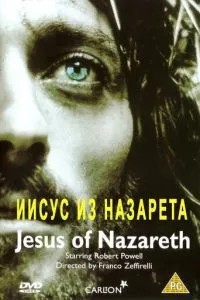 Ісус із Назарету