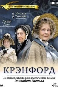 Кренфорд