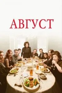 Серпень