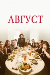 Серпень