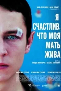 Я щасливий, що моя мати жива