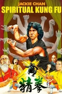 Астральне кунг-фу
