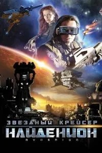 Зоряний крейсер Найденіон