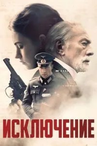 Виняток