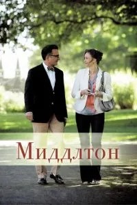 Міддлтон