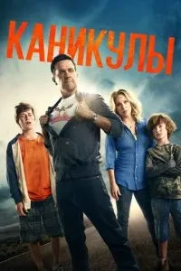Канікули