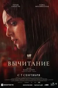 Віднімання