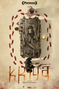 Крія