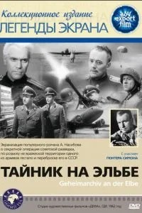 Схованка на Ельбі