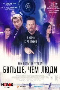 Більше, ніж люди
