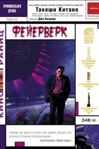 Феєрверк