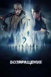 Повернення