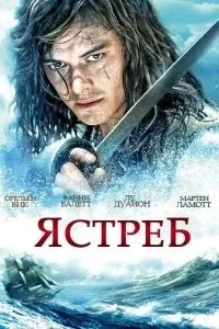 Яструб