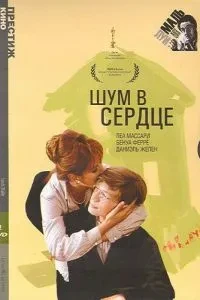 Шум у серці