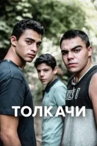 Толкачі