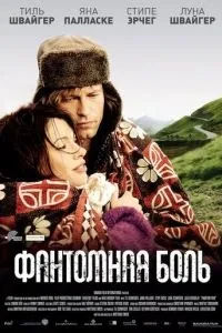 Фантомний біль