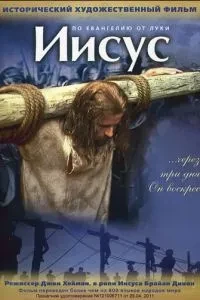 Ісус