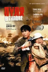 Куля в голові