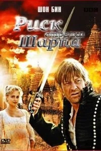 Ризик стрілка Шарпа